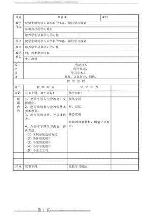 北京版六年级(下)劳动技术教案(25页).doc