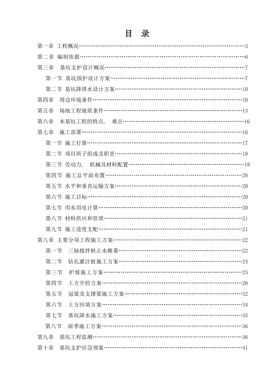 深基坑专项施工方案专家论证.docx_第1页