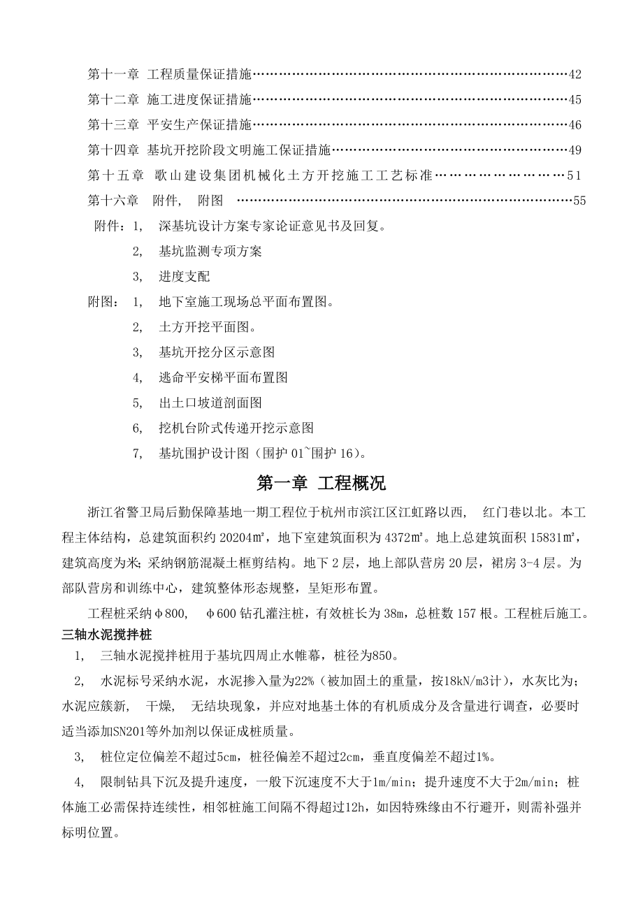 深基坑专项施工方案专家论证.docx_第2页