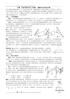 受力分析(7页).doc