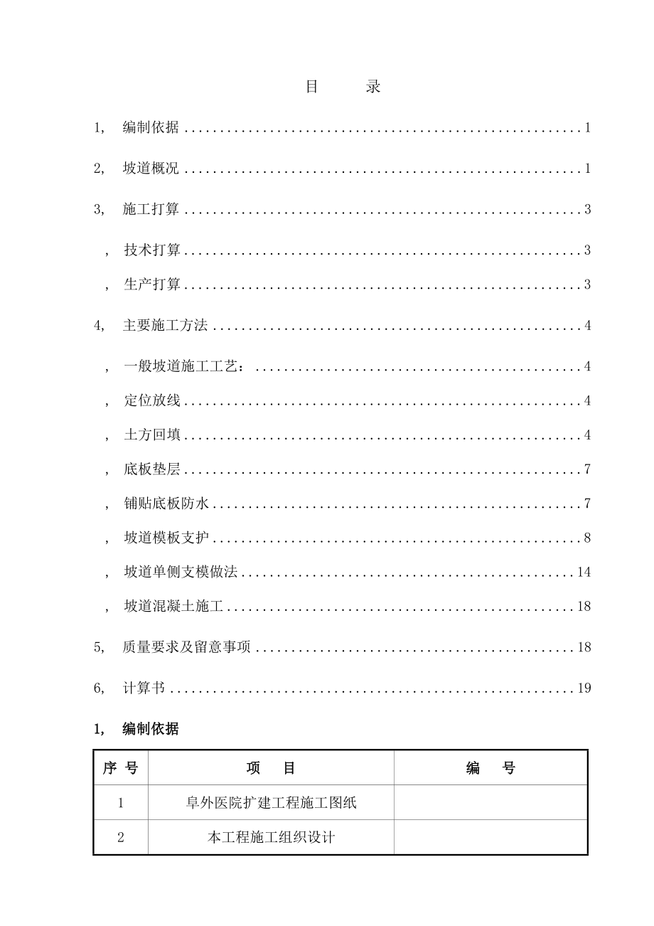 坡道施工方案资料.docx_第1页