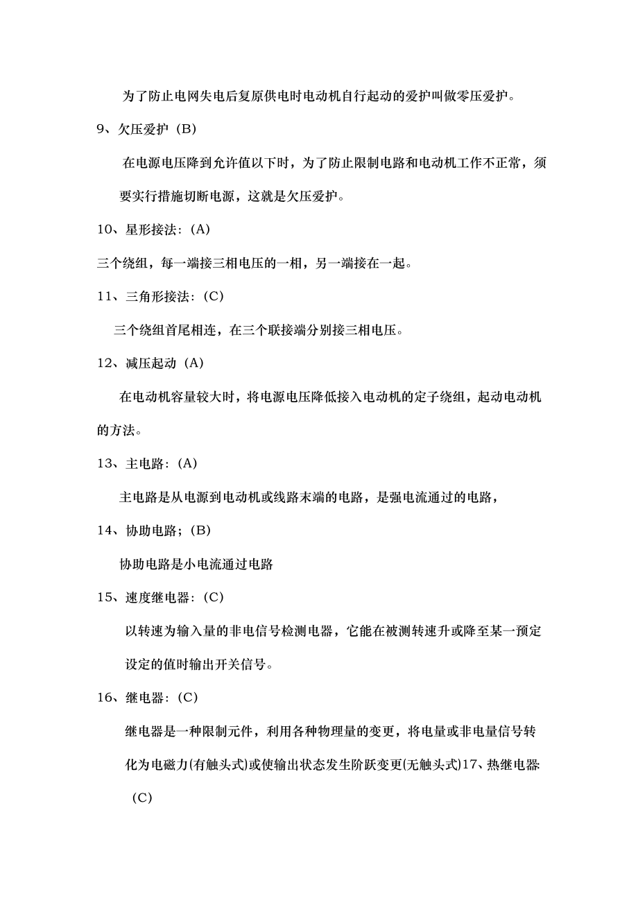 电机与电气控制技术试题库和复习资料.docx_第2页