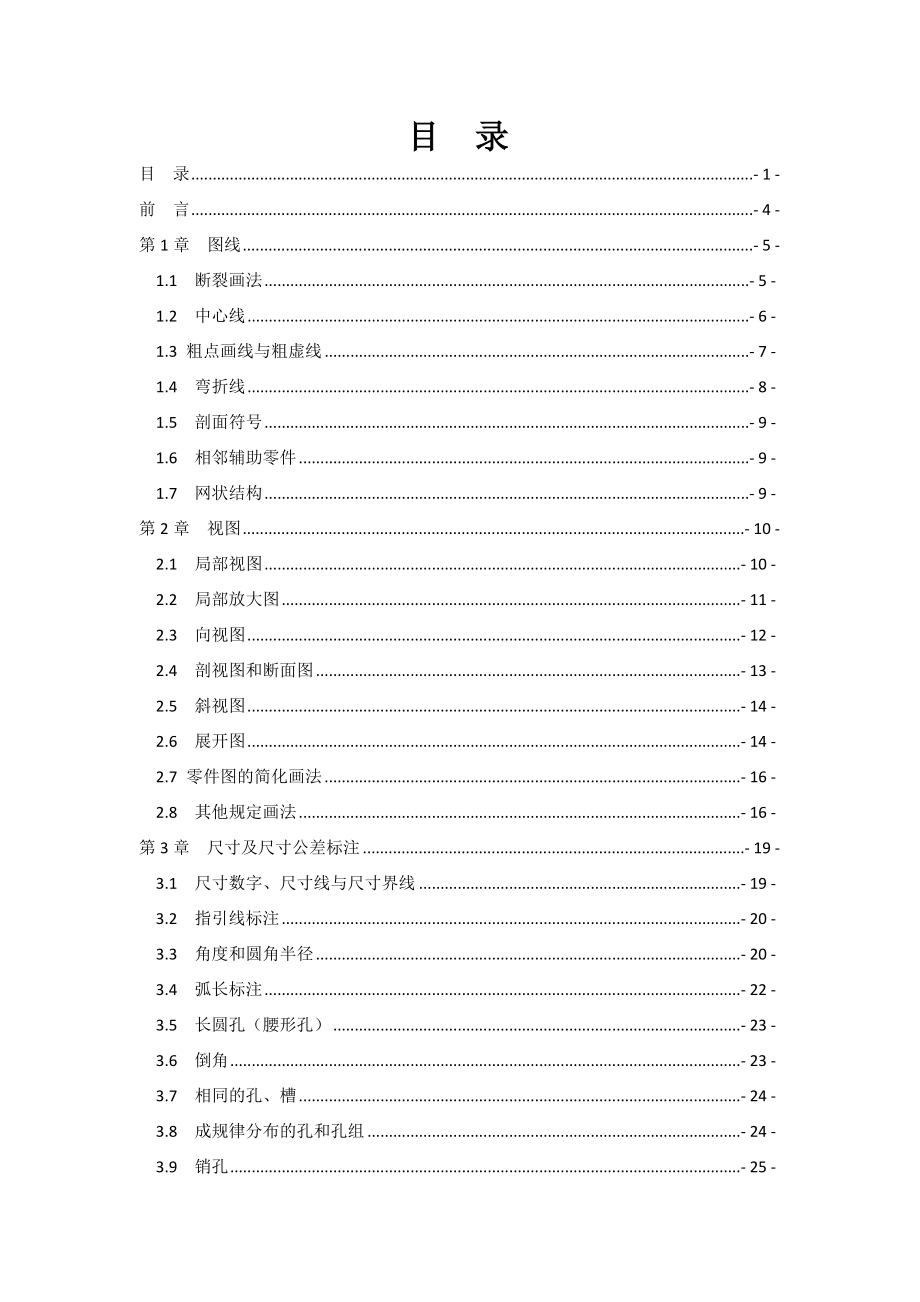 机械制图常见错误经典示例图册.docx_第2页