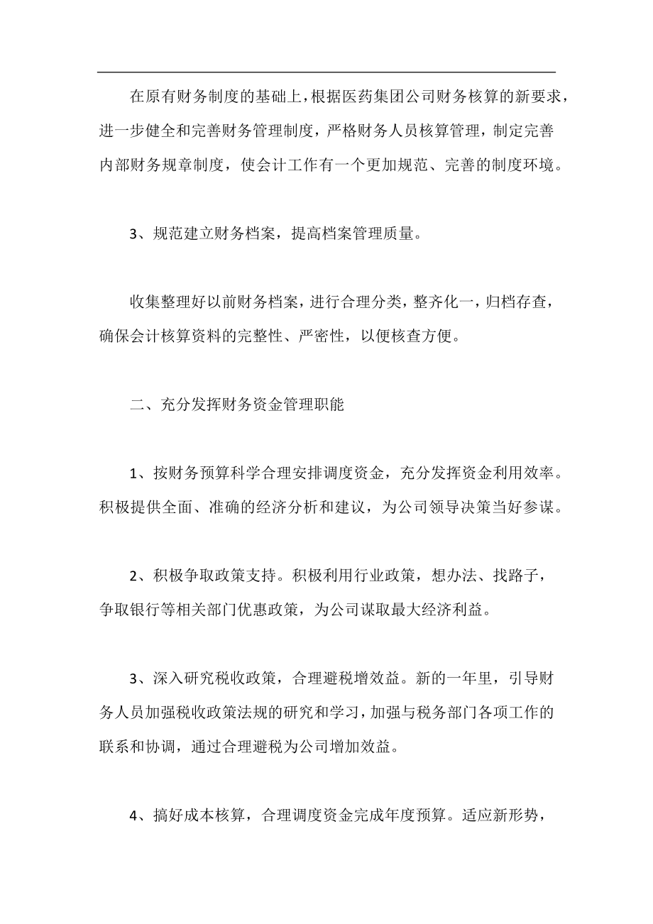 财务会计工作总结计划,财务会计工作总结.docx_第2页