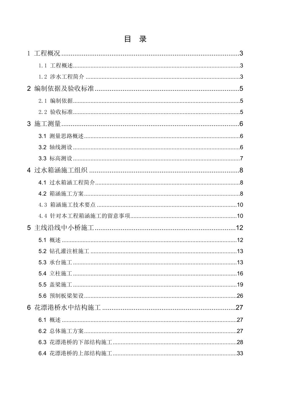 涉水工程施工方案.docx_第1页