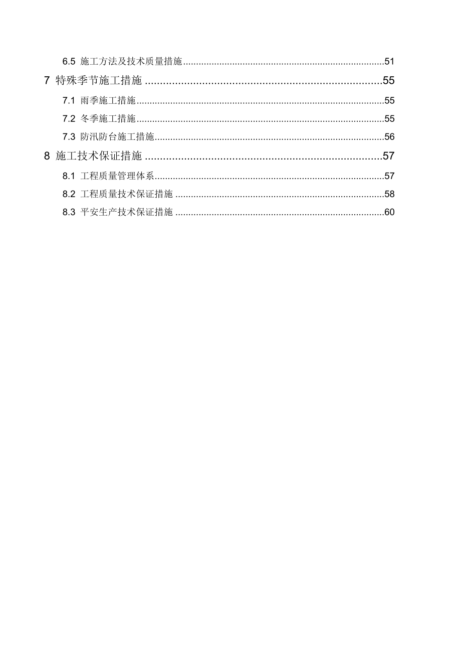 涉水工程施工方案.docx_第2页