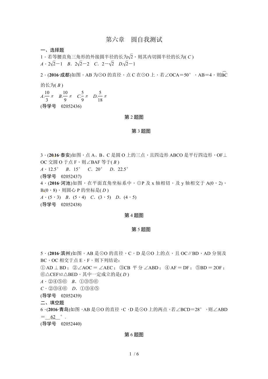 2017年中考数学总复习题圆专题检测题.doc_第1页