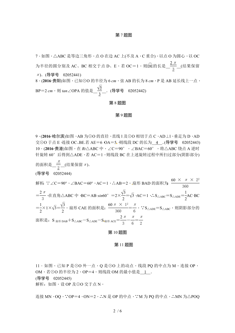 2017年中考数学总复习题圆专题检测题.doc_第2页