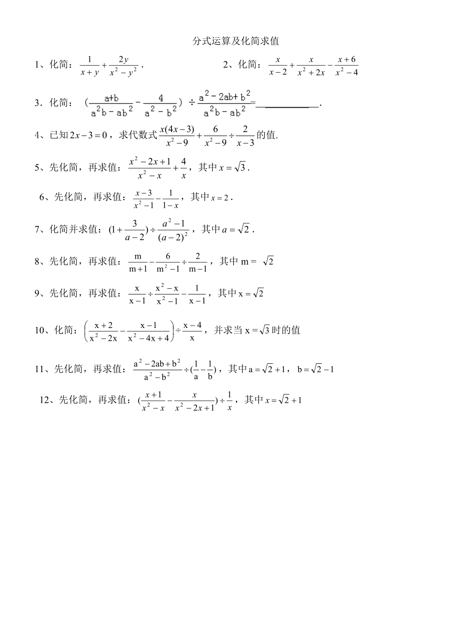 分式运算及化简求值练习题.docx_第1页