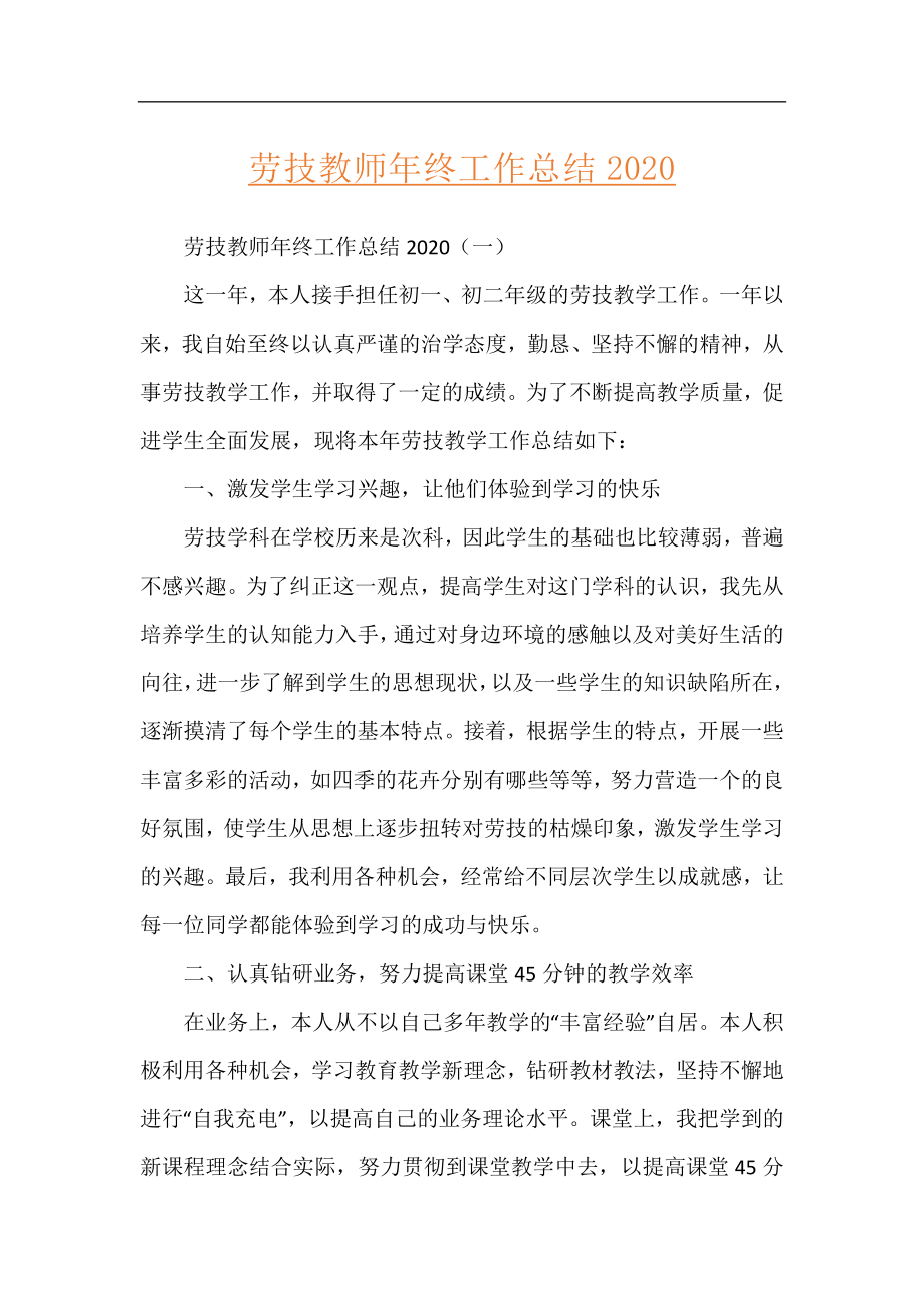 劳技教师年终工作总结2020.docx_第1页