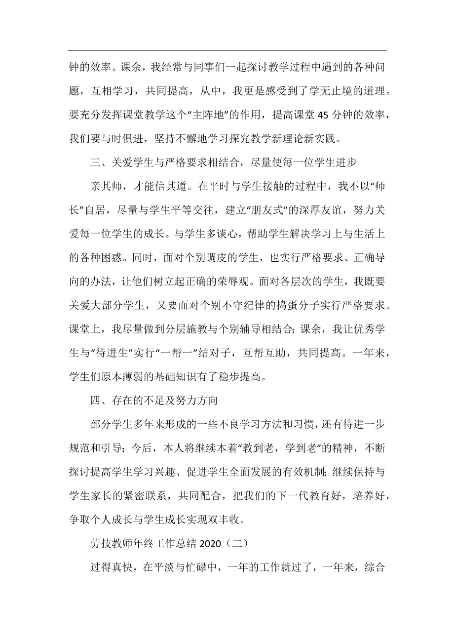 劳技教师年终工作总结2020.docx_第2页