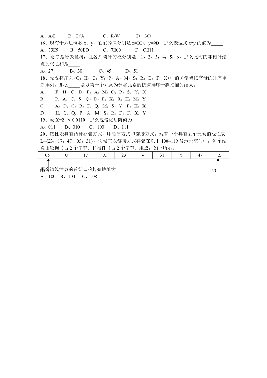 信息学奥赛普及组模拟试题.docx_第2页