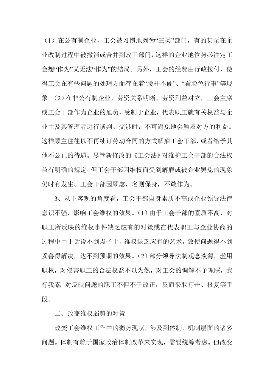 工会维权的弱势原因及对策.docx_第2页