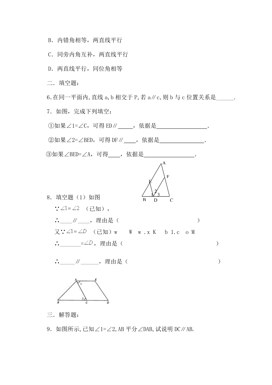 七年级数学下册94平行线的判定练习青岛版.doc_第2页