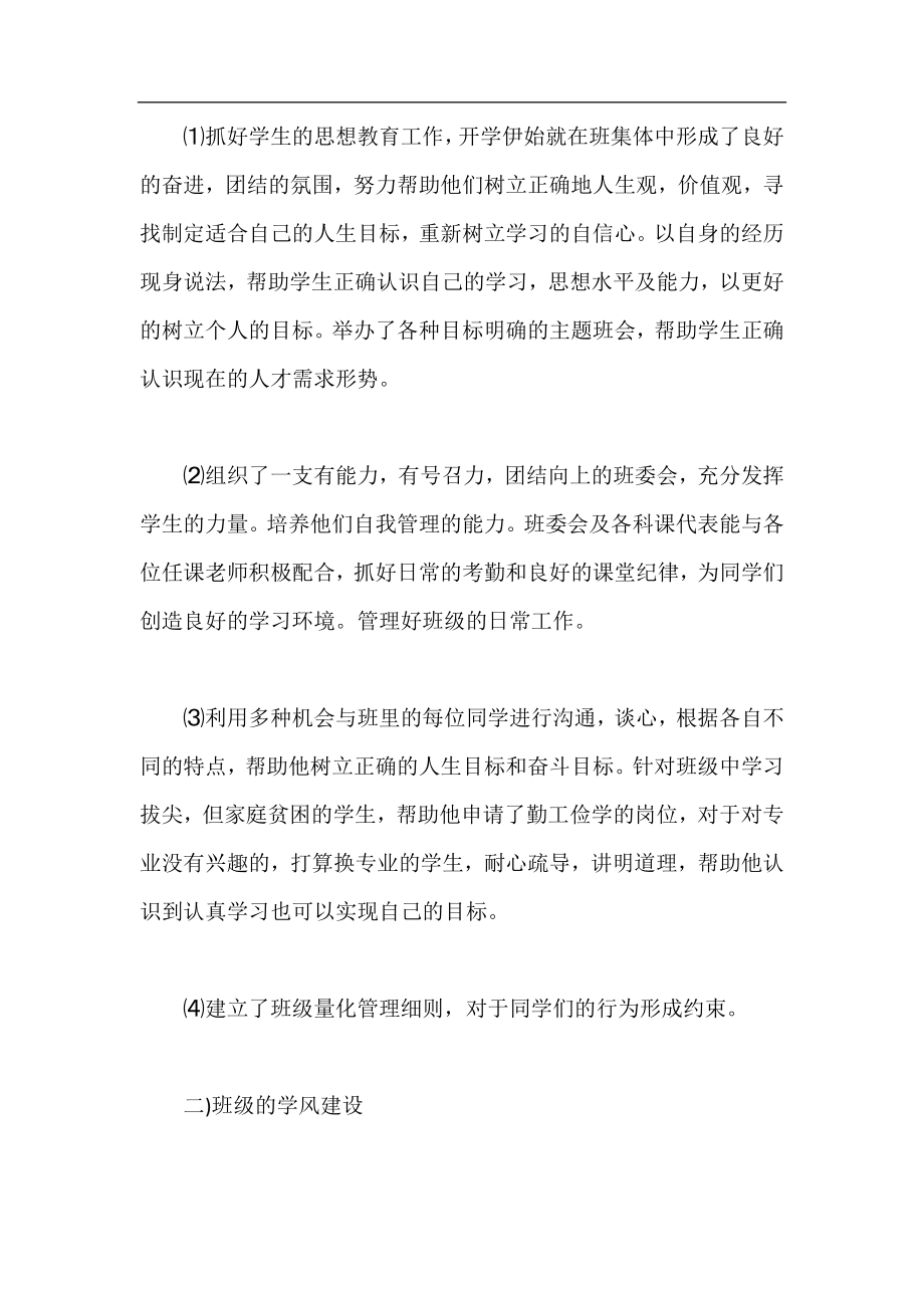 大一辅导员工作总结,大学辅导员工作总结,辅导员工作总结.docx_第2页