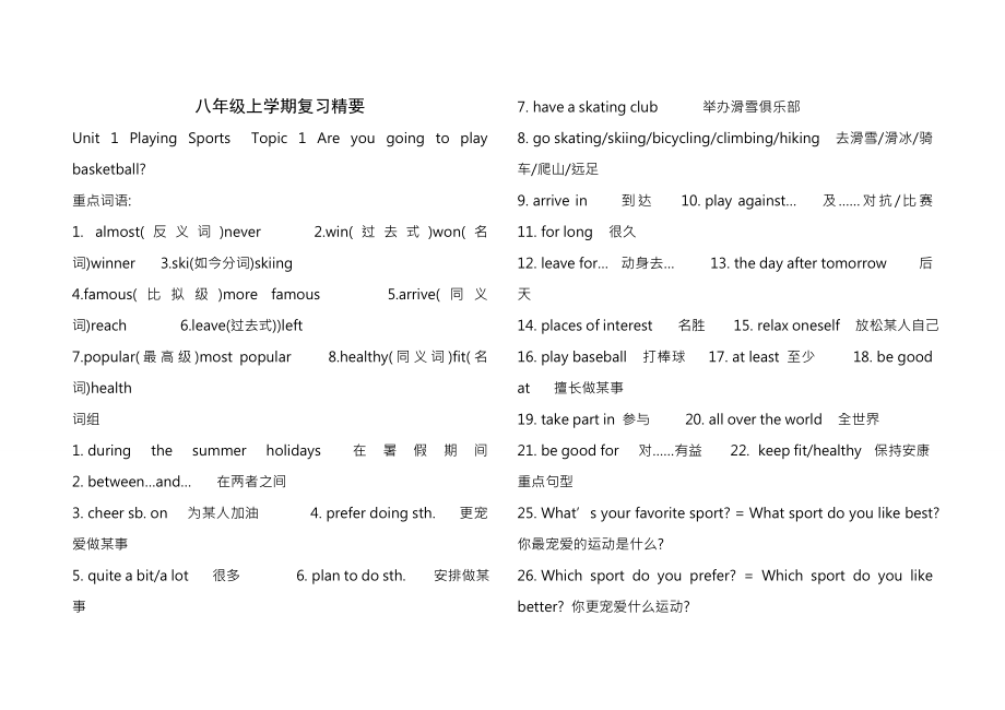 初三仁爱英语第一轮总复习教案八上.docx_第1页