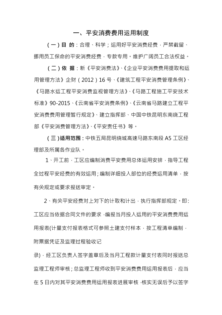 安全生产费用使用制度与安全生产教育培训制度.docx_第1页