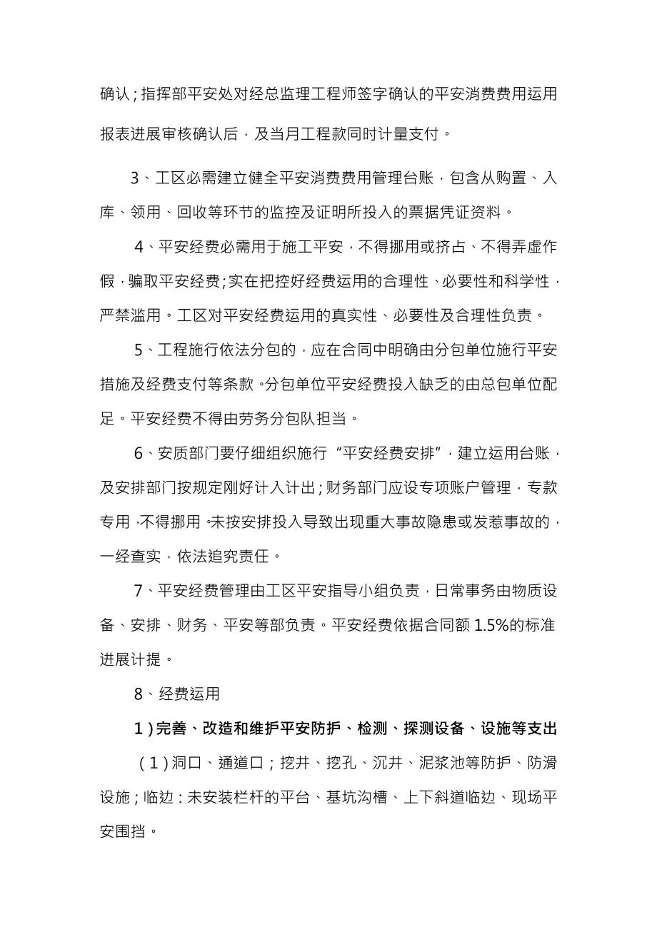 安全生产费用使用制度与安全生产教育培训制度.docx_第2页