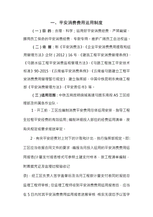 安全生产费用使用制度与安全生产教育培训制度.docx