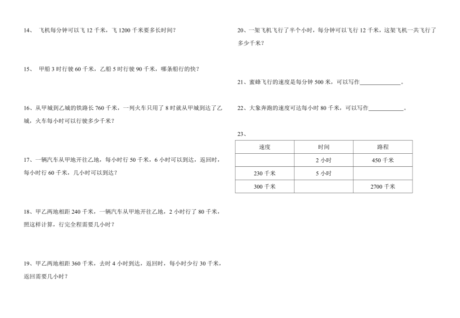 四年级上册常见的两种数量关系练习题3.doc_第2页