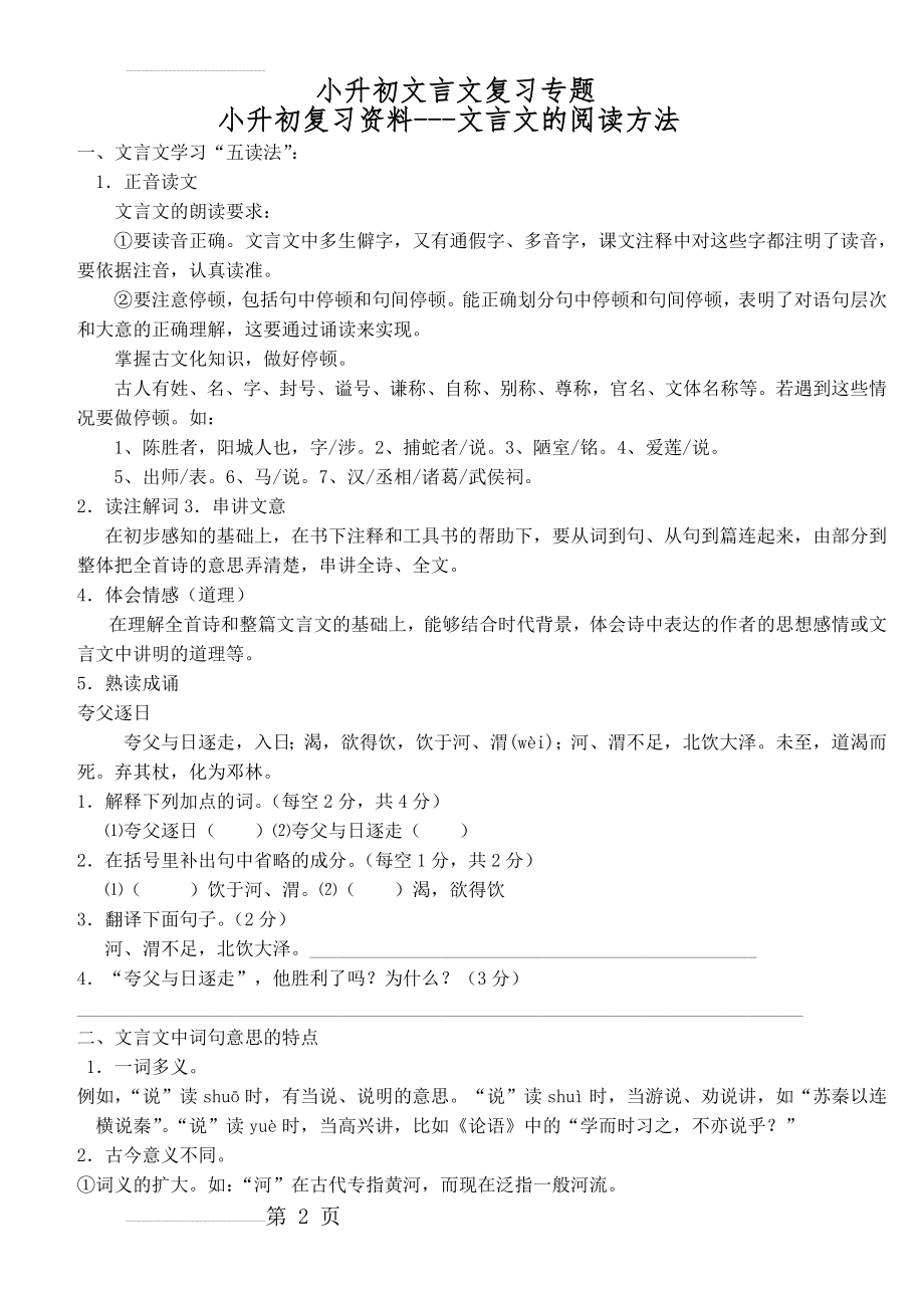 人教版小升初文言文阅读及专题训练(17页).doc_第2页