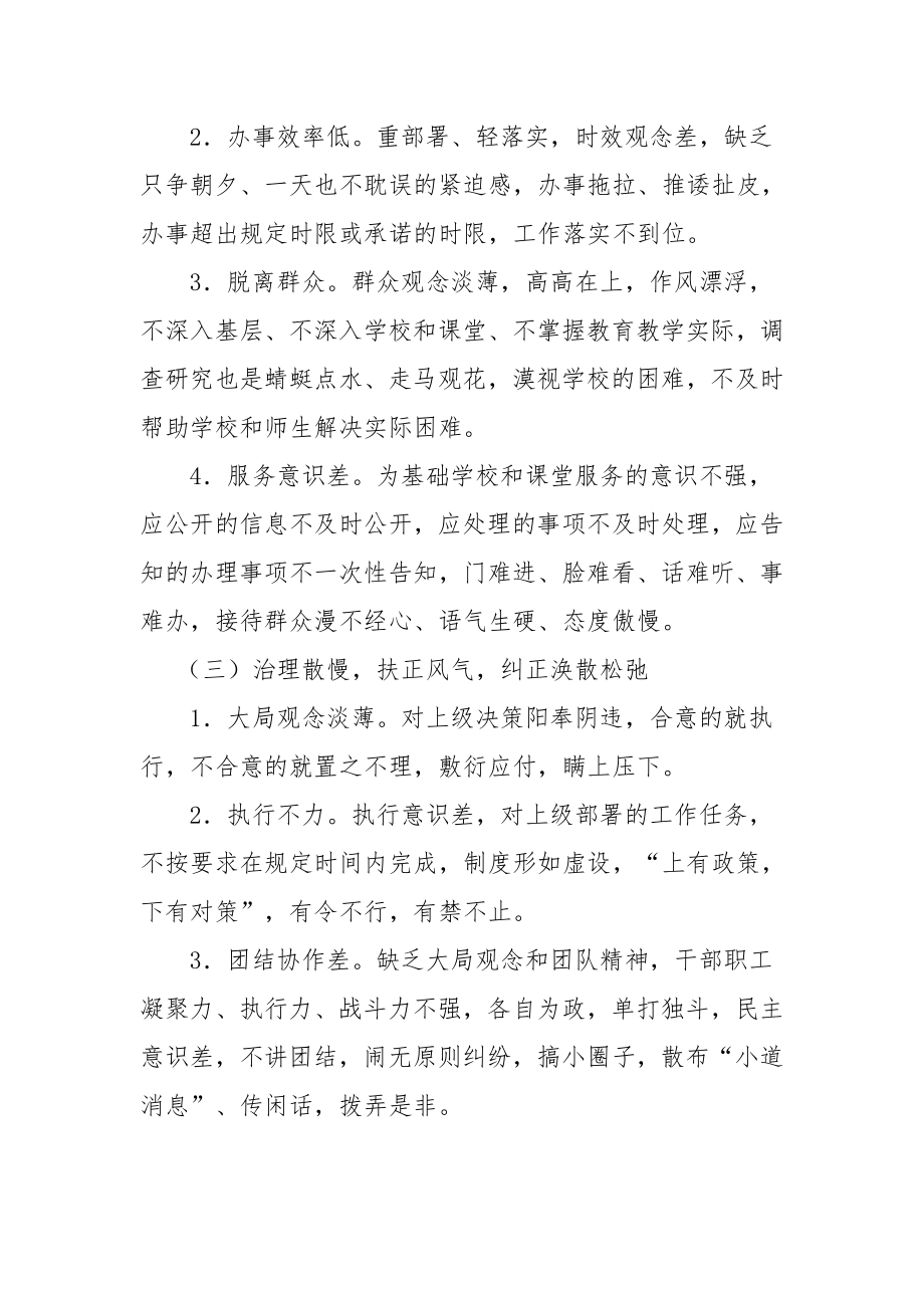 庸懒散贪存在的四个方面20种问题.docx_第2页