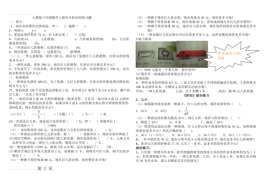 人教版六年级数学上册有关折扣的练习题(3页).doc_第2页