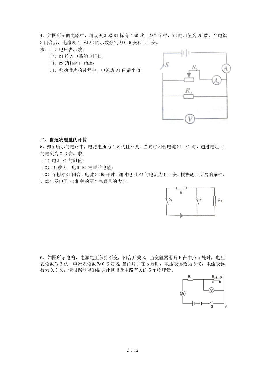 中考物理电学计算题分类练习.doc_第2页