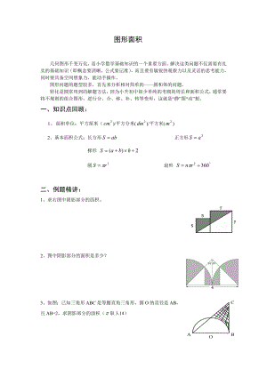 2016年小升初数学图形面积专题总复习.doc