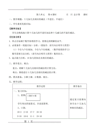 十几加几及相应的减法(不进位、不退位)(4页).doc