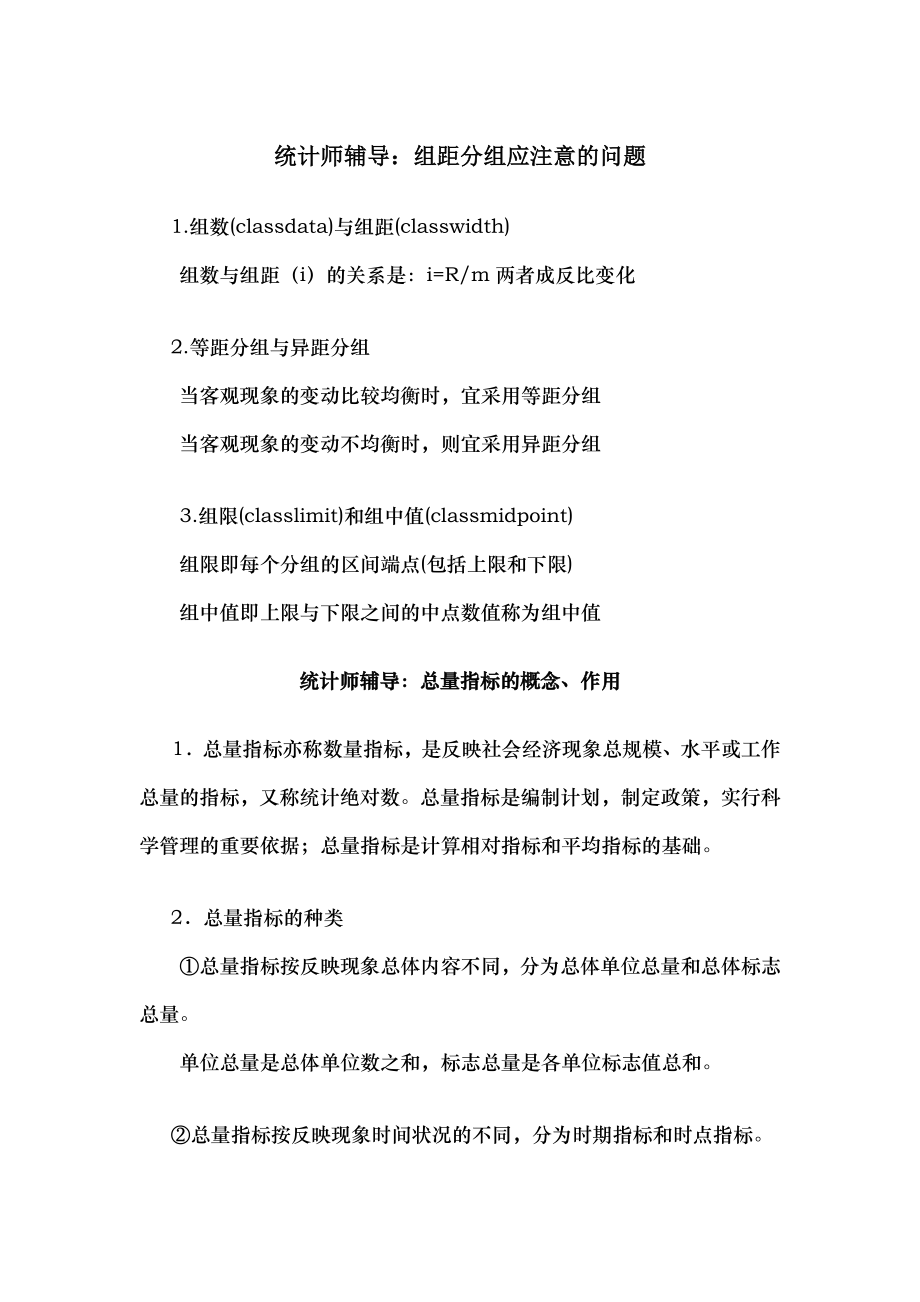 初级统计师辅导资料汇总.docx_第1页