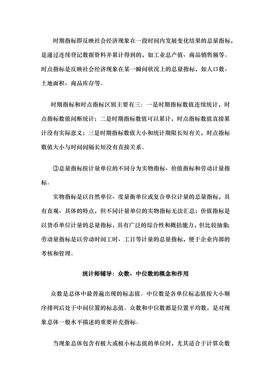 初级统计师辅导资料汇总.docx_第2页