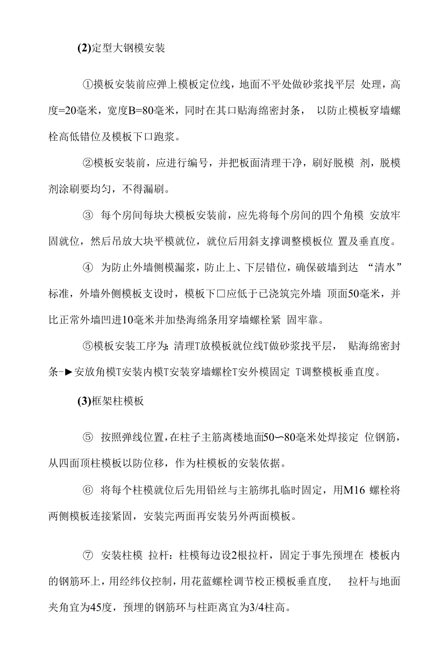 模板工程施工方法.docx_第2页