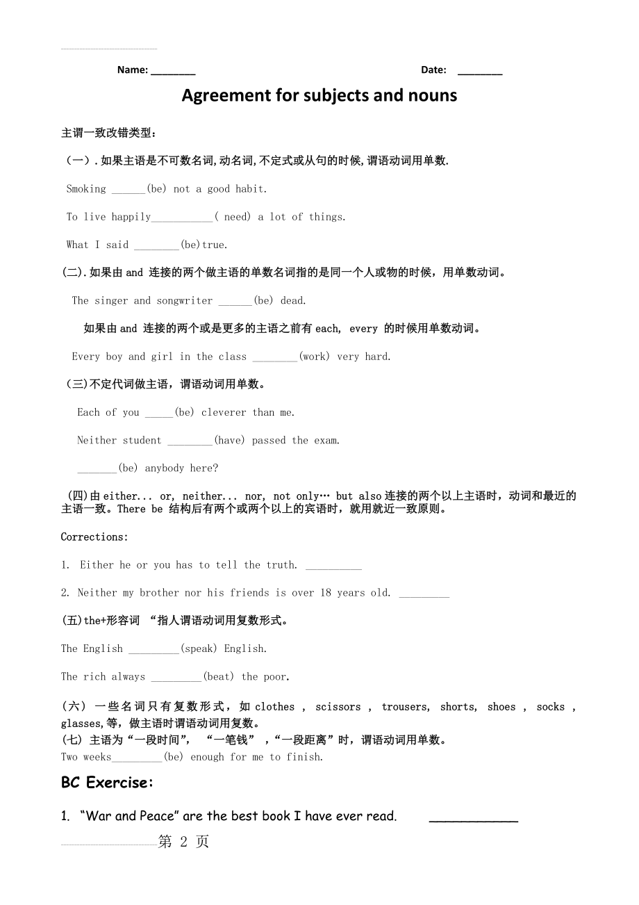 主谓一致练习题30750(6页).doc_第2页