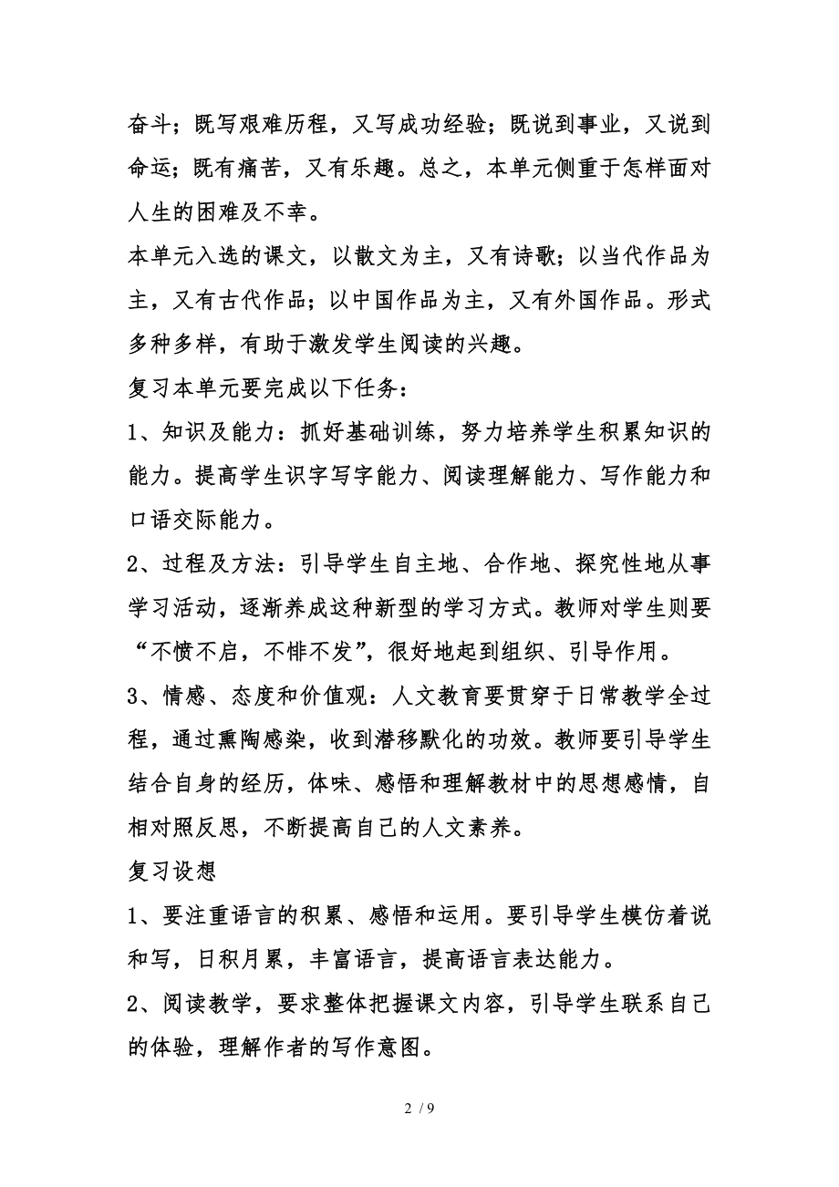 七年级上册语文第一单元复习课教学设计.doc_第2页