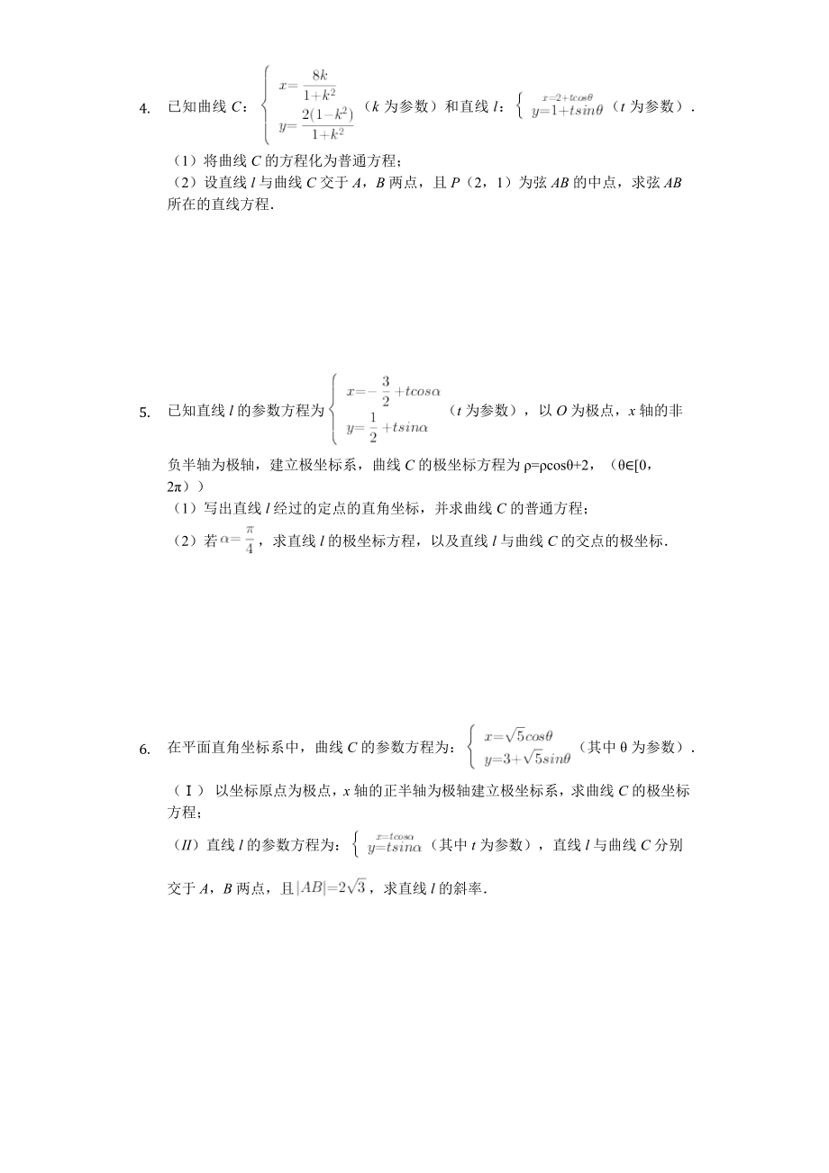 参数方程练习.docx_第2页