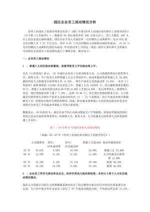 园区企业员工流动情况分析.docx