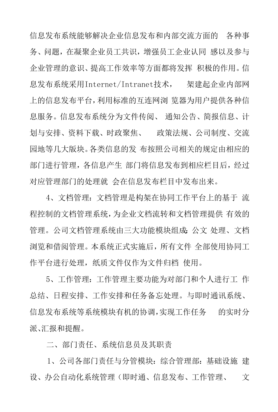 建设集团公司协同工作平台实施管理办法.docx_第2页