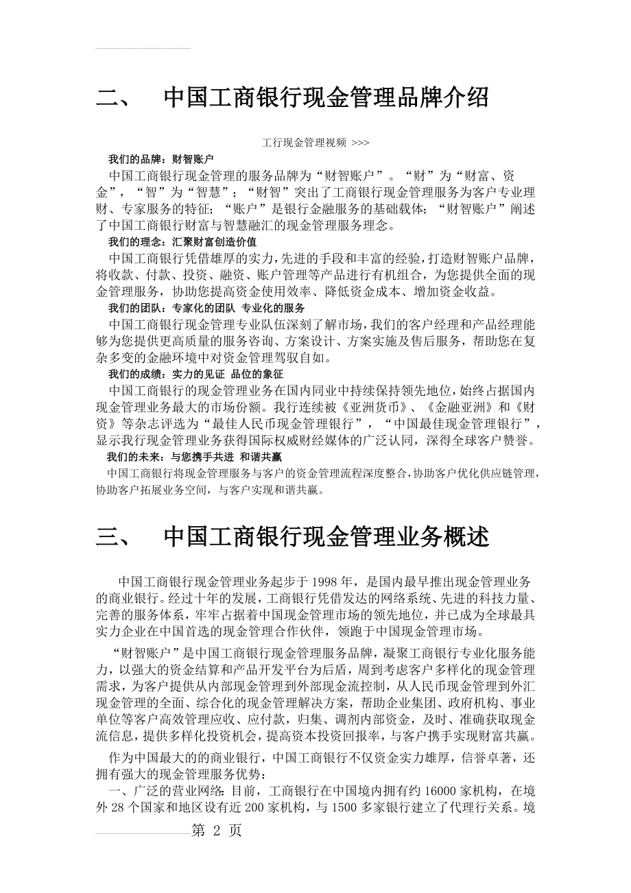 中国工商银行现金管理方案2(35页).doc_第2页