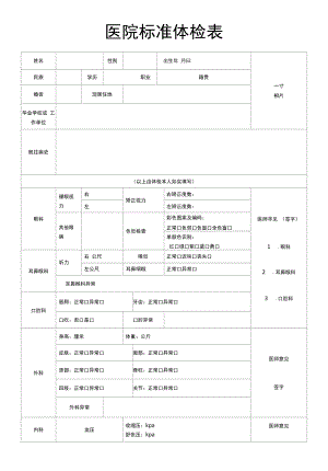 标准版健康体检表.docx