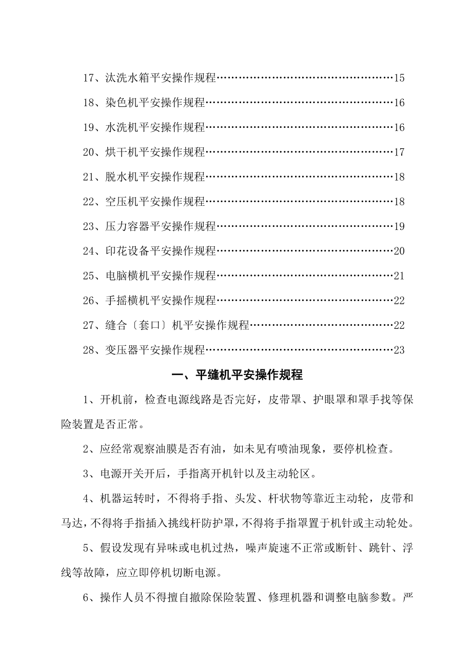 服装企业设备安全操作规程汇编.docx_第2页