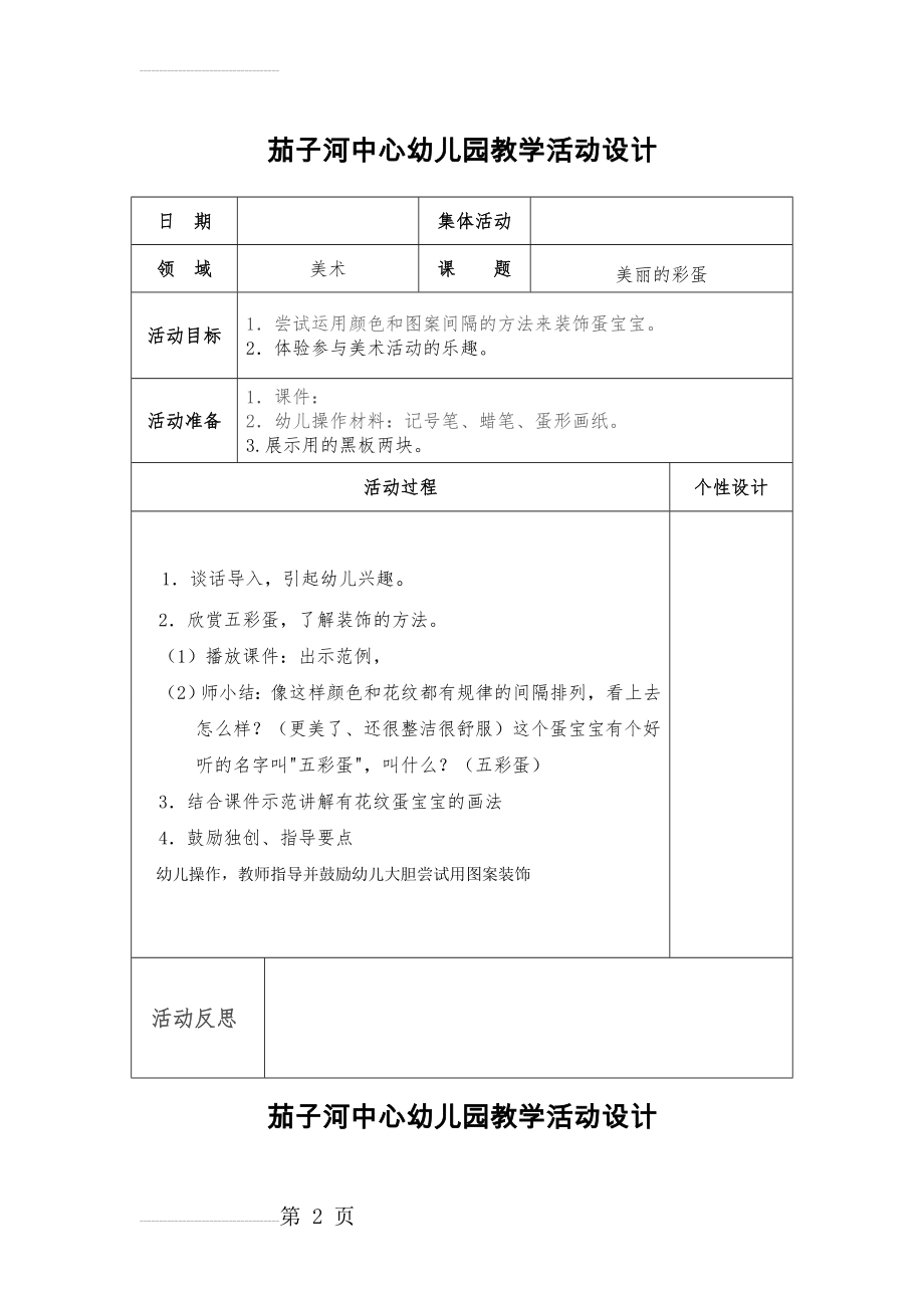 五大领域中班教案 美术(15页).doc_第2页