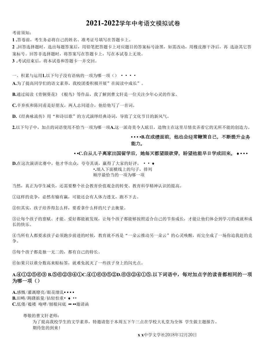 2021-2022学年湖北省襄阳市谷城县中考四模语文试题含解析.docx_第1页