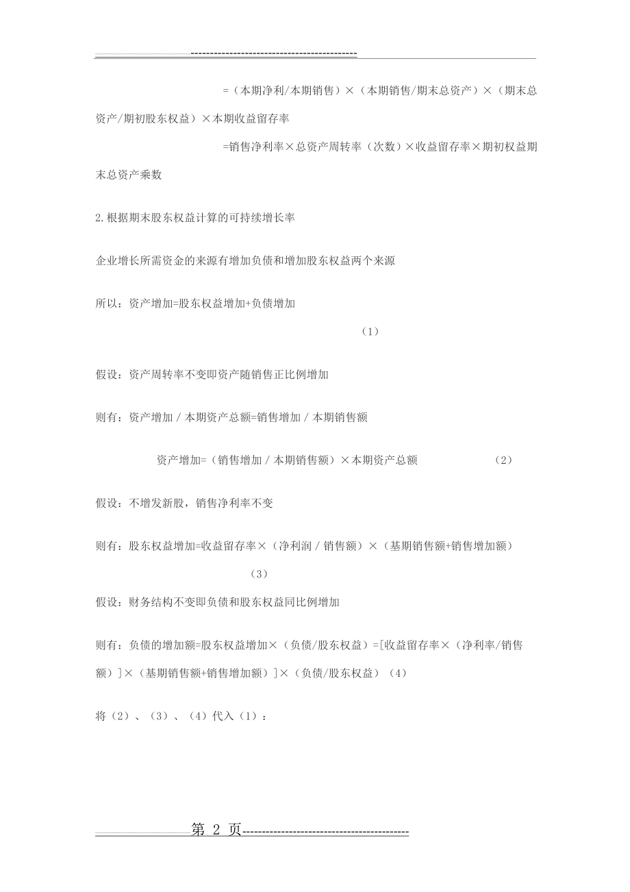 可持续增长率计算公式(3页).doc_第2页