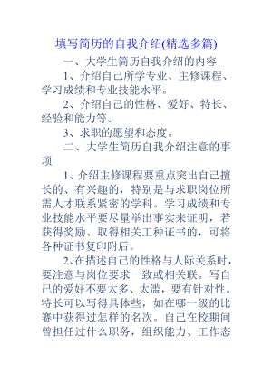 填写简历的自我介绍精选多篇.docx