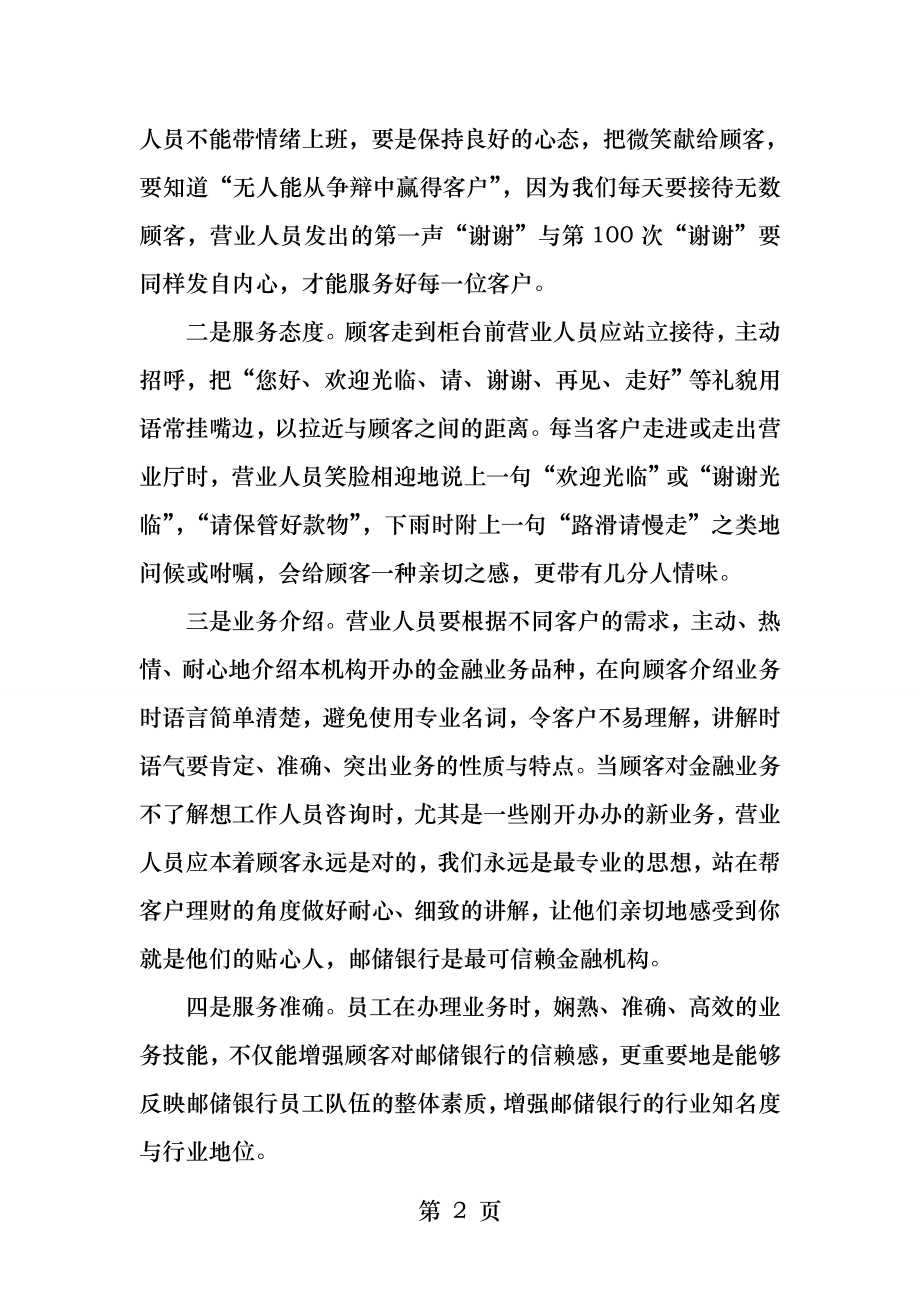 为民服务从我做起优质服务心得体会邮储银行版.docx_第2页