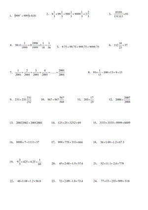 六年级数学简便计算100题.doc