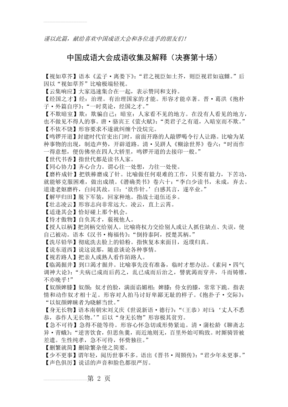 中国成语大会成语收集及解释(决赛第十场)(13页).doc_第2页