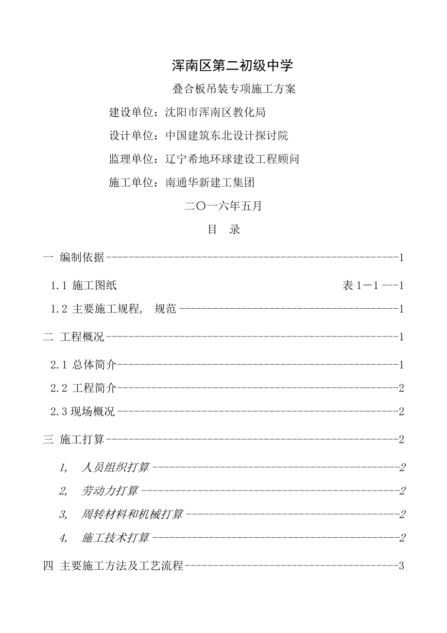 叠合板吊装施工方案(DOC).docx_第1页