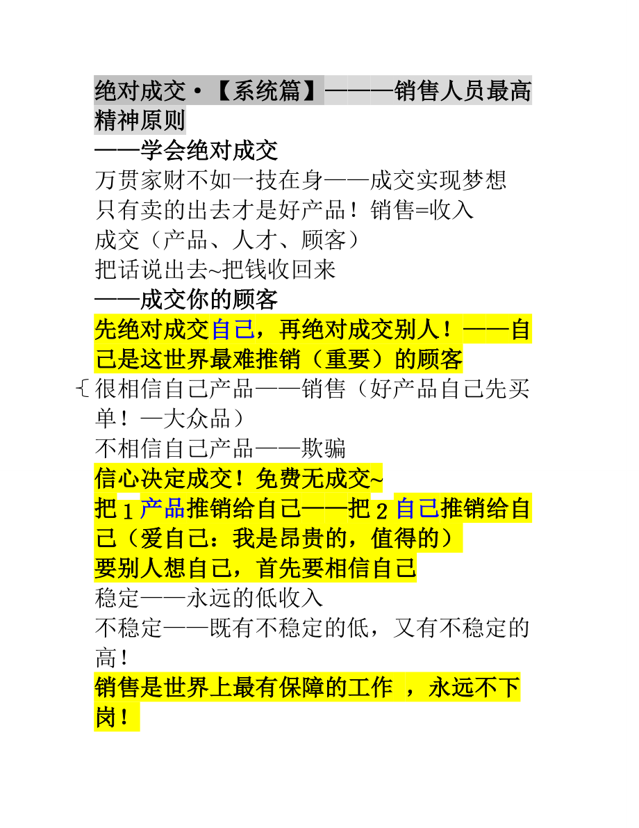 杜云生绝对成交最全资料.docx_第1页